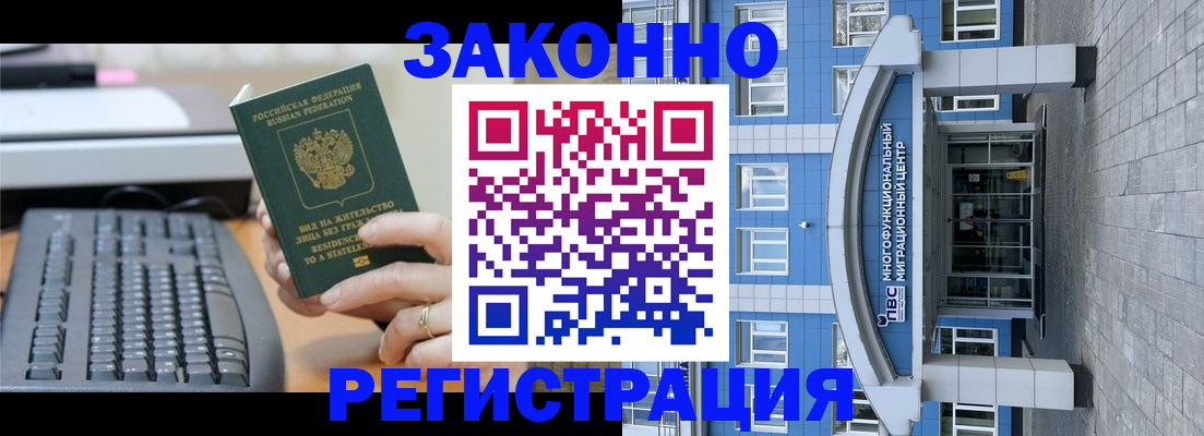 прописка законно в Волгоградской области